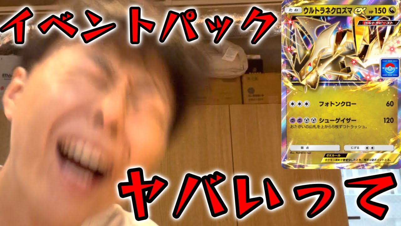 【ポケポケ】ウルトラネクロズマ当たる確率こんなもん