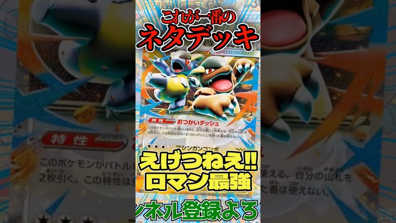 これが一番のネタデッキ!! メガガルーラデッキを紹介!!        #ポケカ #ポケモンカード #メガガルーラ #ガルーラ #music #ポケモン #メガシンカ #ポケモンsv #shorts