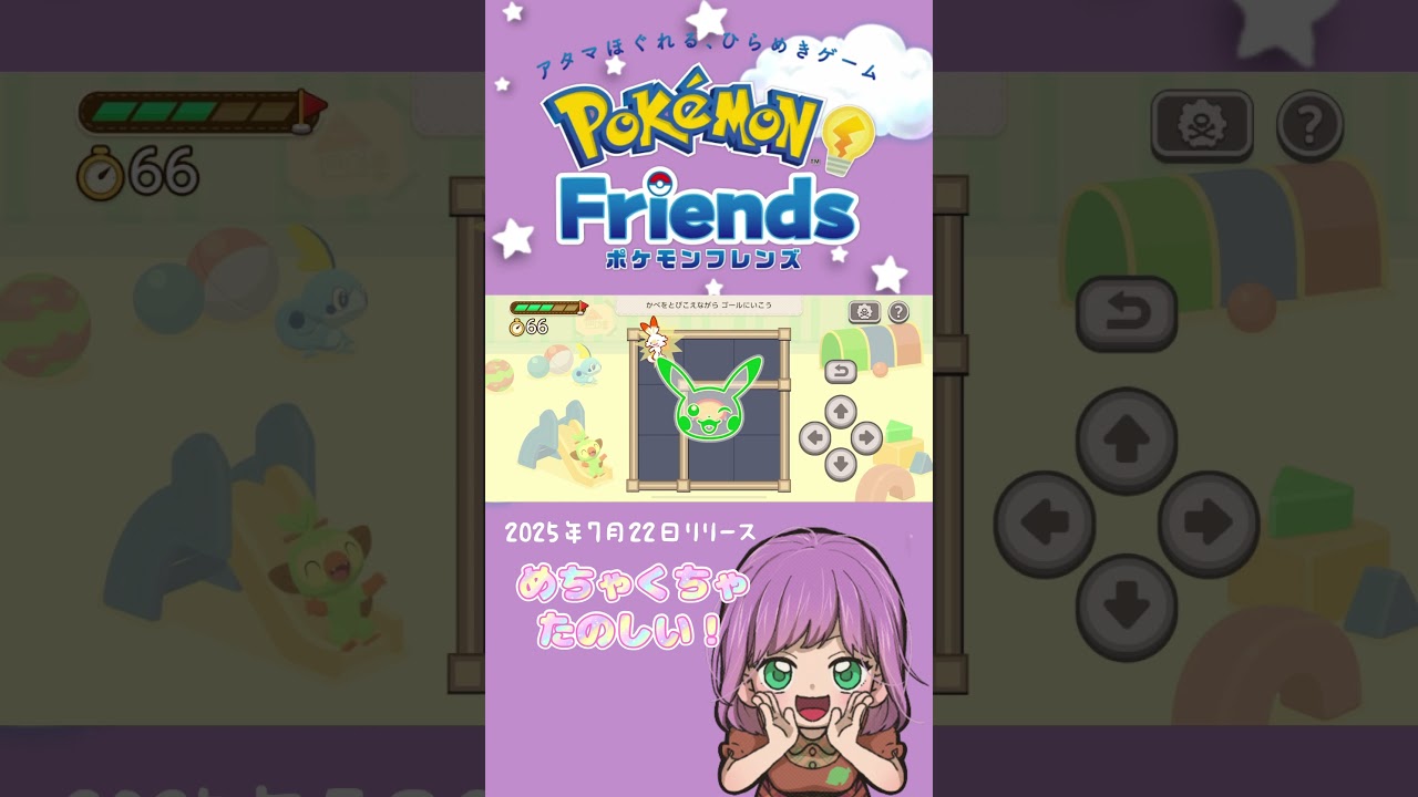 【ポケモンフレンズ/#shorts 】 ヒバニーのジャンプでめいろ レベル1【Pokemon Friends】