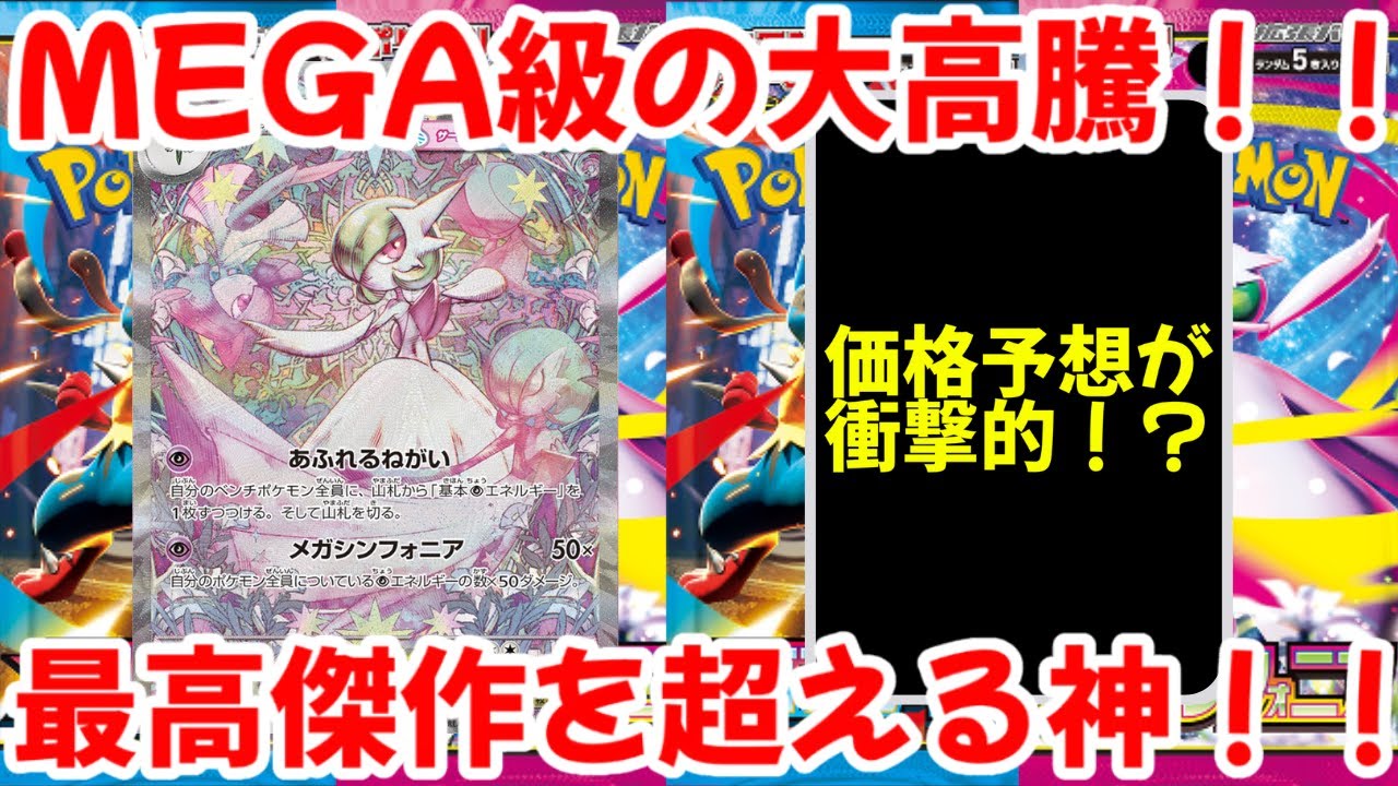 【ポケモンカード】エグい事になってるメガブレイブ・メガシンフォニアがヤバい！！MEGA級の大高騰！！最高傑作を超える神！！【ポケカ高騰】