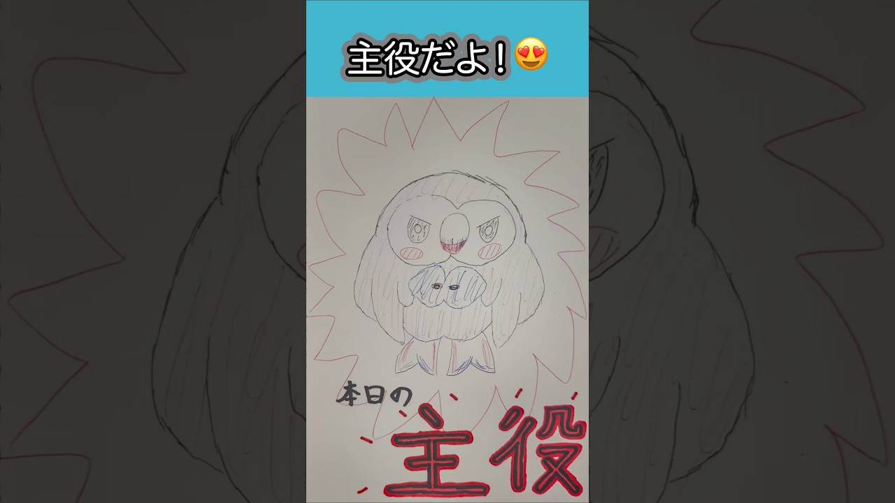 #モクロー 今日の主役はモクローちゃんです😍😍😍 #ポケモンイラスト #rowlet #pokemon