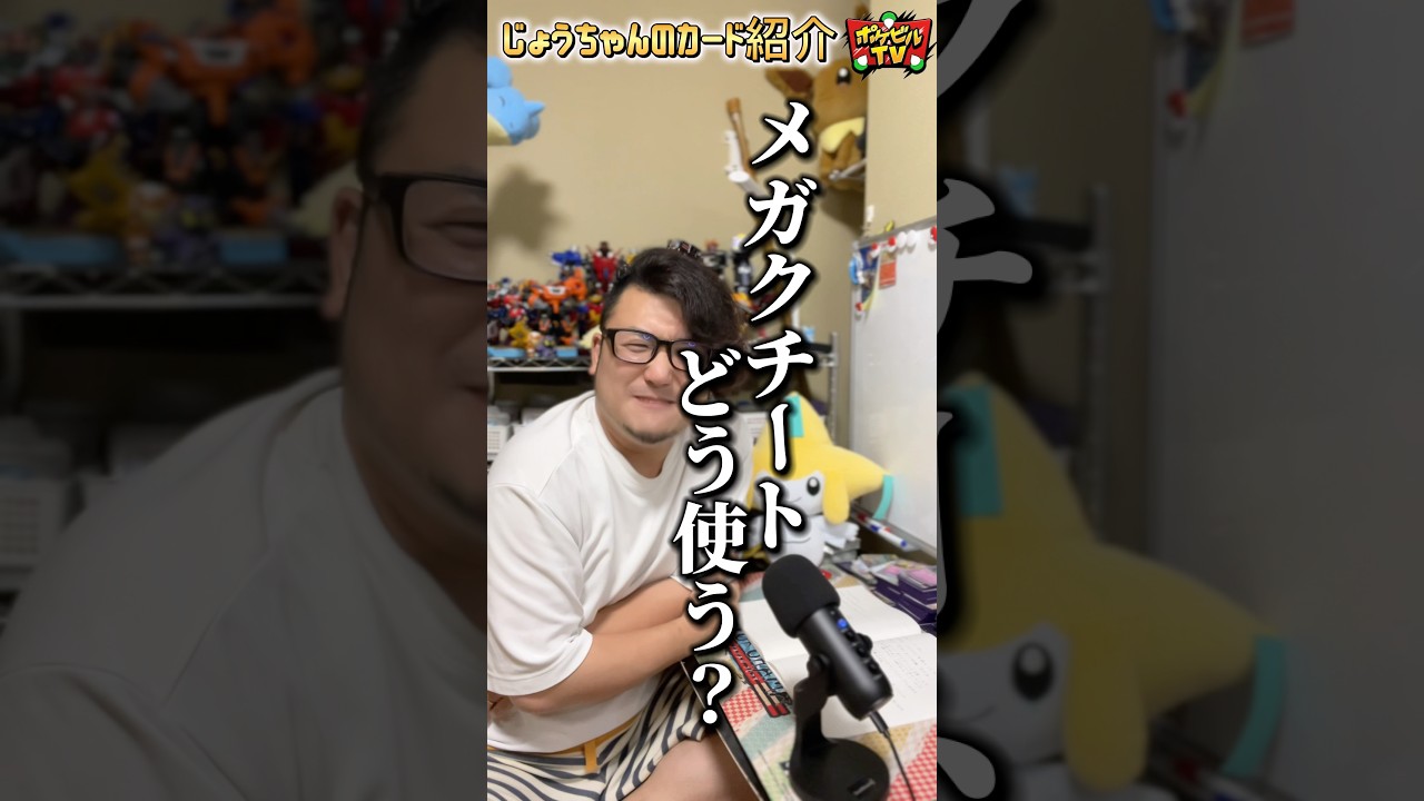 メガクチート可愛いよなぁ#pokedance #ポケカ #メガクチート #メガシンフォニア #メガブレイブ #ポケモンカード