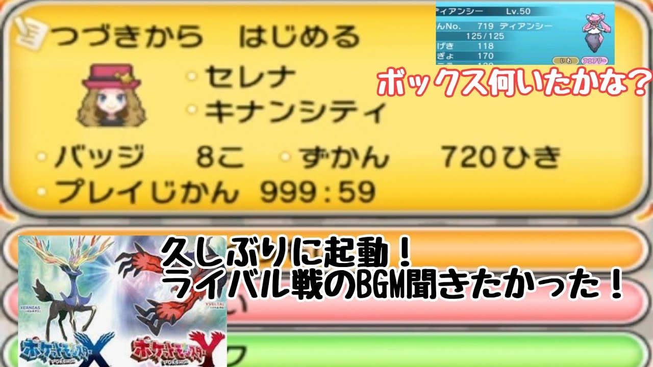 【ポケットモンスターX】ディアンシー、フーパ懐かしい！久しぶりに起動してカンストデータを見てみた！ライバル戦もあります！#VTuber#youtubegamingchannel #ゲーム実況