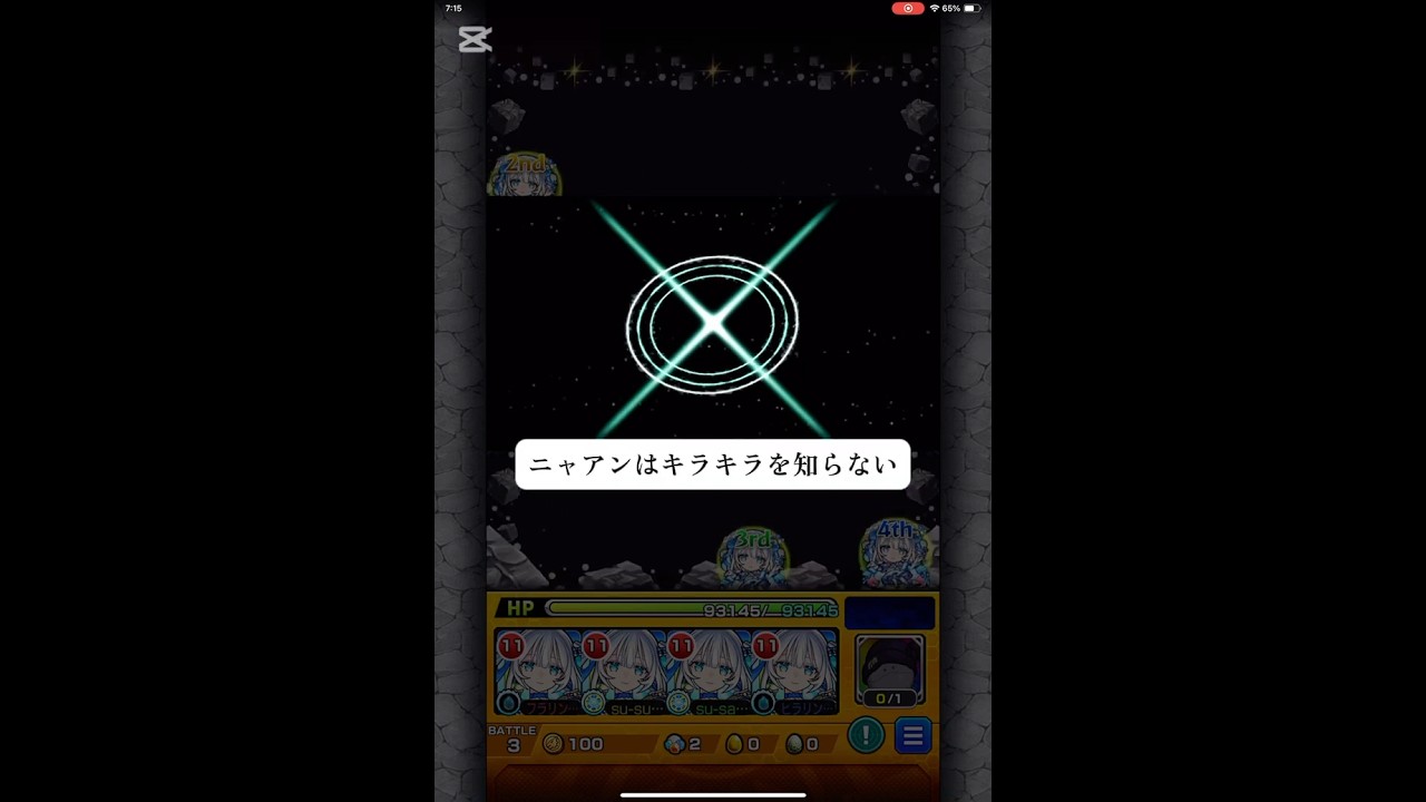 ニャアンはキラキラを知らない　【モンスト】　#モンスターストライク #コラボ #機動戦士ガンダム #gquuuuuux