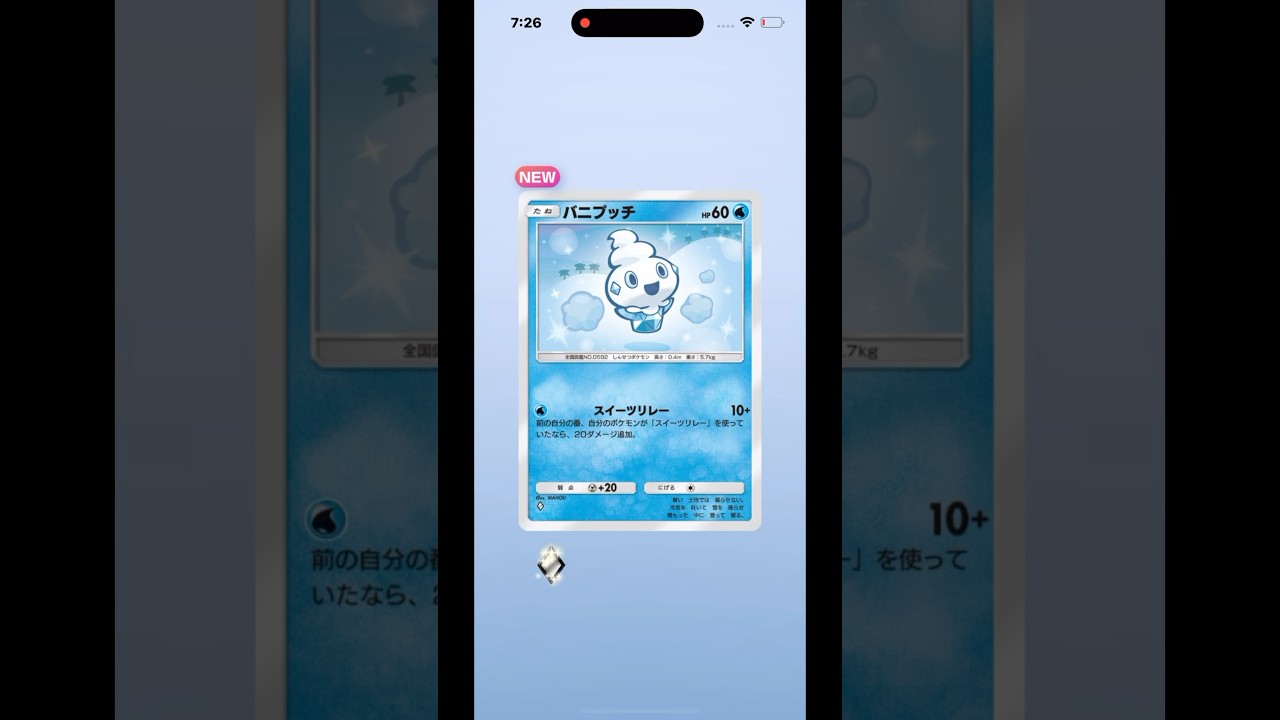 【ポケモンカードゲームポケット】イーブイガーデン1パック開けてみた15 #ポケポケ #ポケポケ開封 #ポケポケ開封チャレンジ #イーブイガーデン  #ショート #shorts