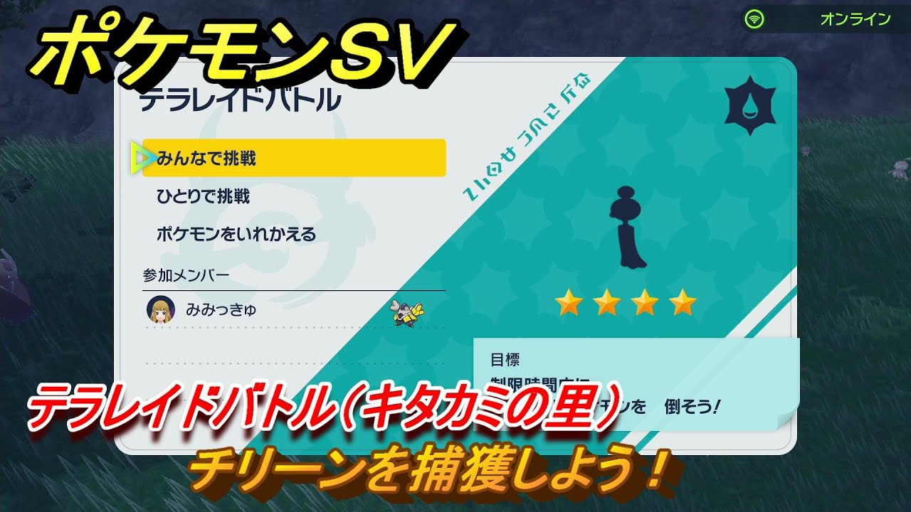ポケモンＳＶ　チリーンを捕獲しよう！テラレイドバトル（キタカミの里）でポケモン・経験値アイテム・テラピース・きのみなどを入手しよう！　＃２９３　【DLCゼロの秘宝　碧の仮面・藍の円盤】