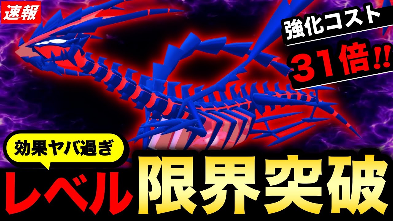 最大レベルを超える！ムゲンダイナの新フィールド効果で超火力アップ！最新情報まとめ【ポケモンGO】