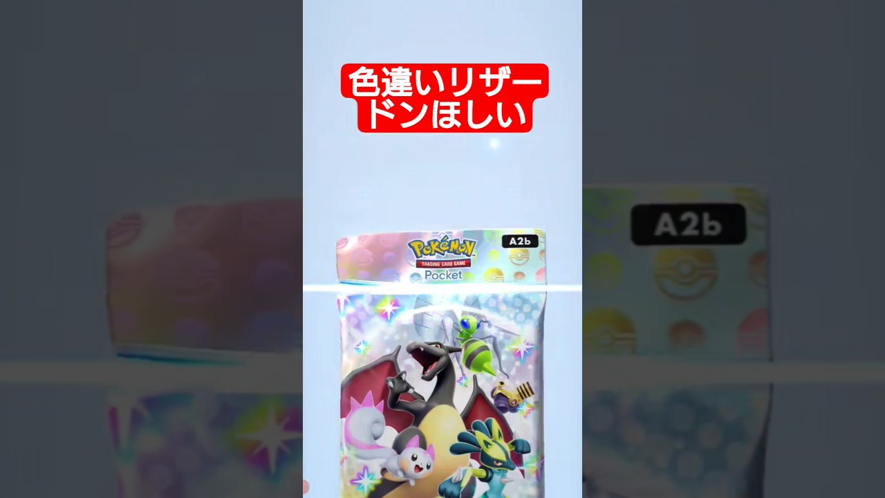 【音源を確認しないで】色違いリザードンを引くまでシャイニングハイを開封【ポケポケ】 #shorts