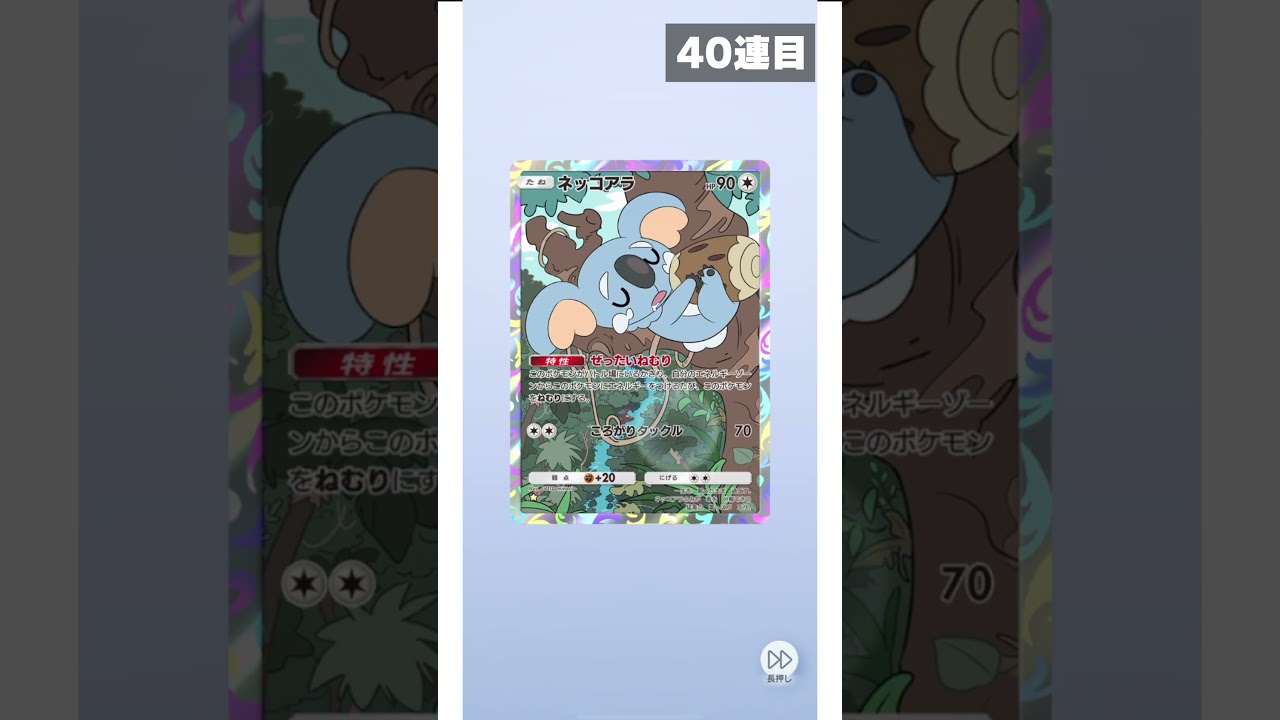 ソルガレオパック40連目で遂に出た！ #ポケポケ #ポケポケ開封チャレンジ #ソルガレオ