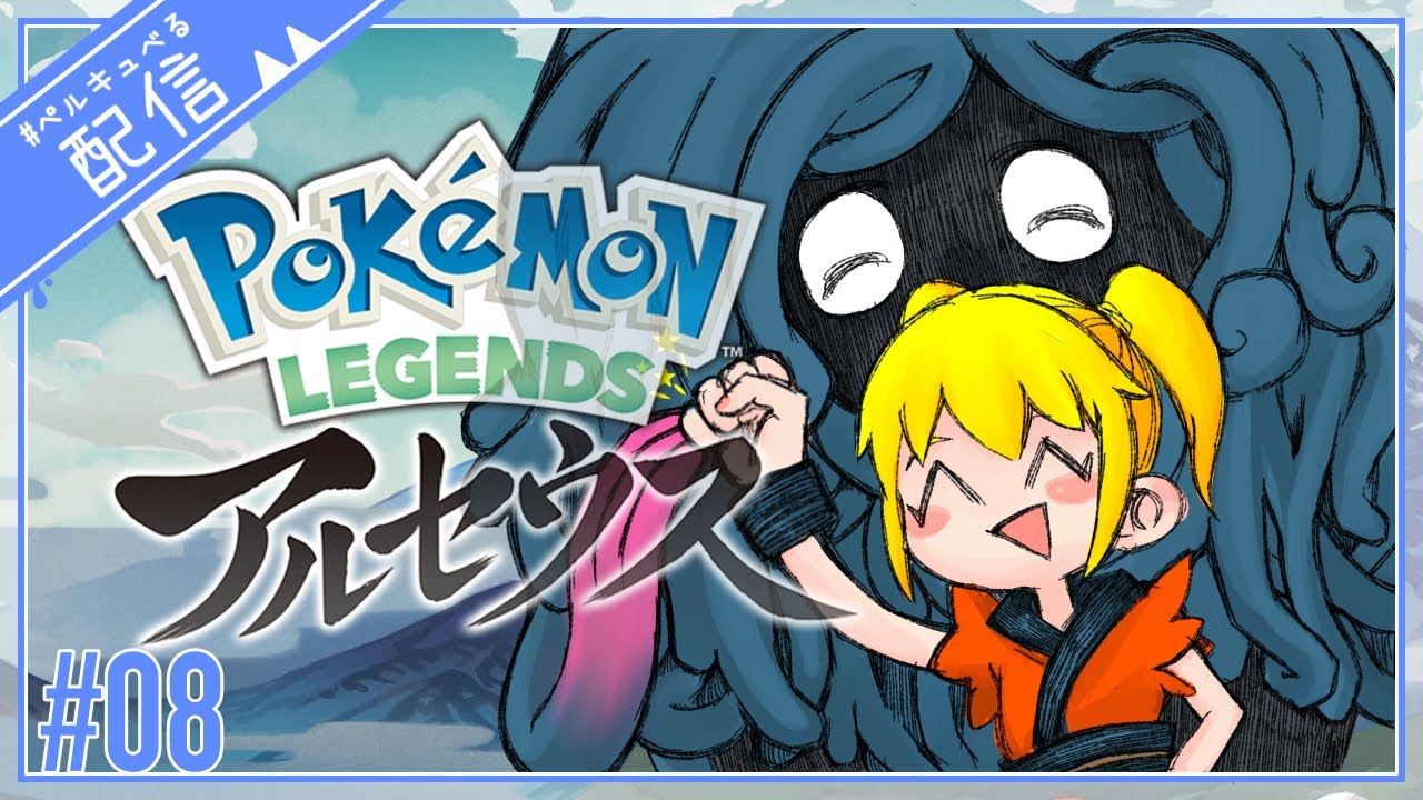 エイパム山にいくぞ～【ポケットモンスターLEGENDS アルセウス】【配信】#８