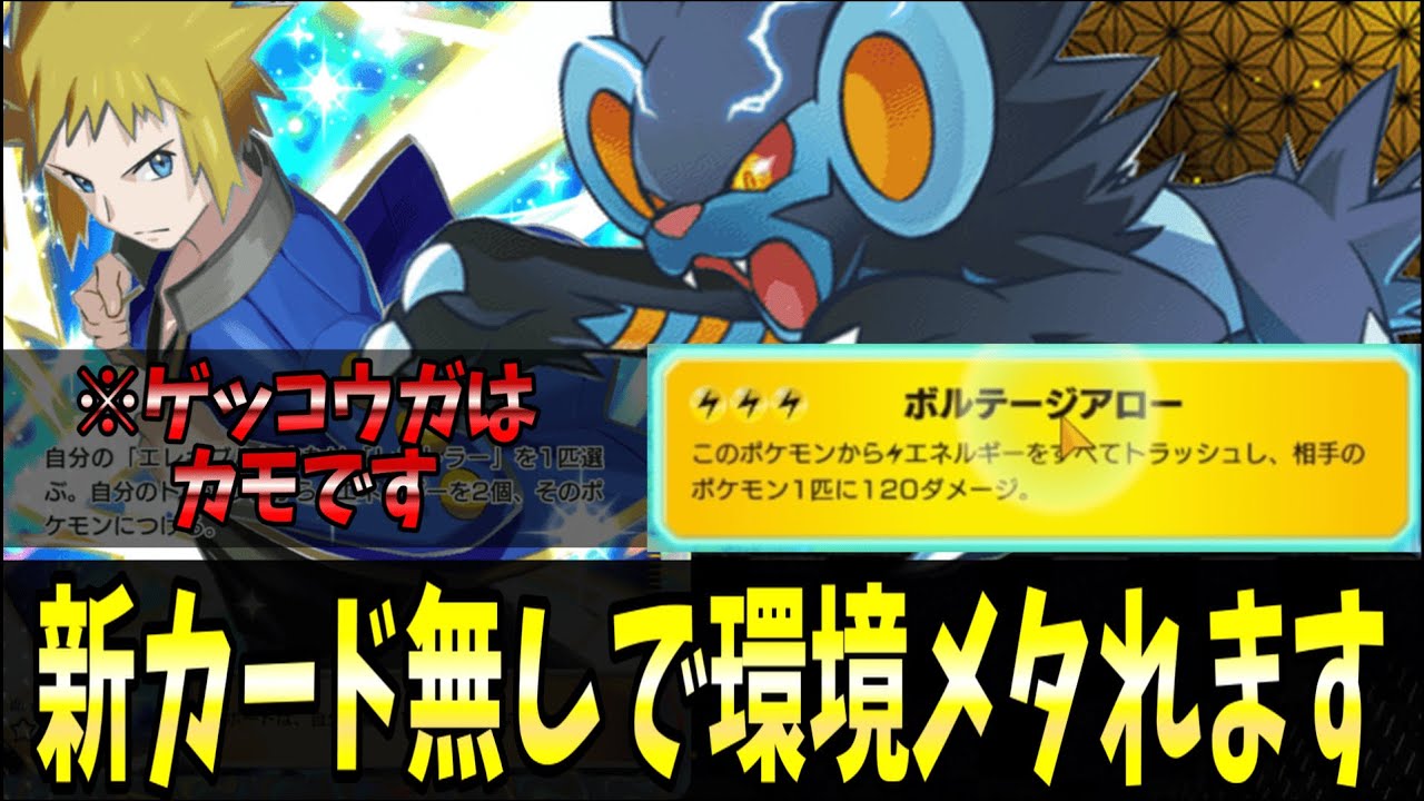 【ポケポケ】新カード不採用の環境メタ『レントラー』が強すぎるｗｗｗ【ポケカポケット/Pokémon TCG Pocket/レントラー】