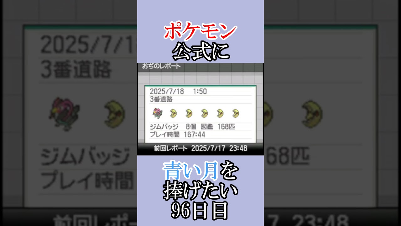 来週で出なければアントホに行きます「青いルナトーンを捜せ」＃96日目