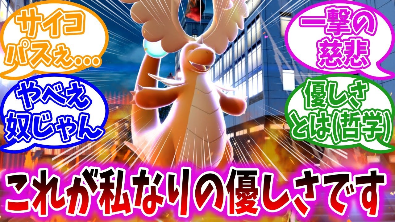 【ポケモンZA】メガシンカしたカイリューの新たな一面が怖すぎると話題【ポケモン反応集】