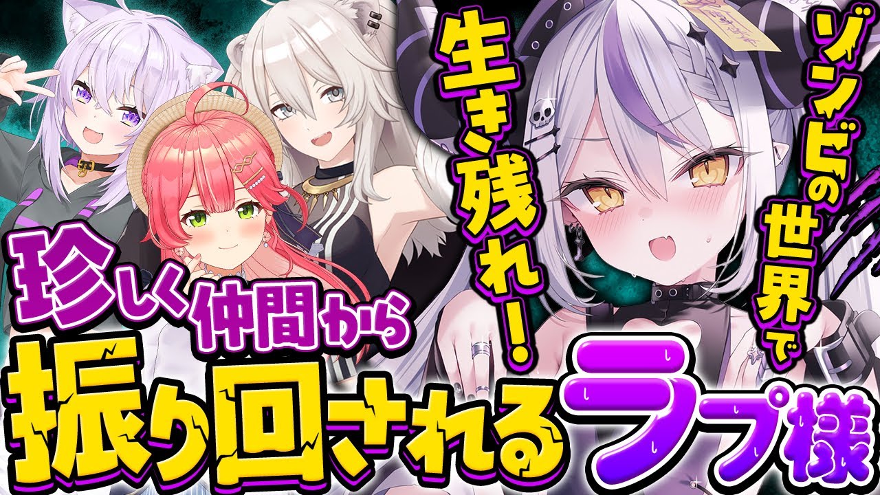 とんでもない仲間はゾンビがいるのに永遠に下〇タで盛り上がるため振り回されてしまうラプ様WW #ホロ7DTDハード 【ラプラス・ダークネス/ホロライブ/切り抜き/7 Days To Die】