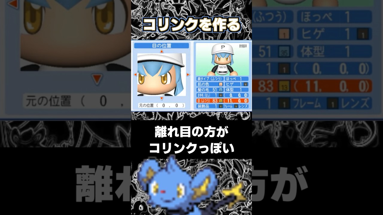 部員をポケモンにしてみた【コリンク】#栄冠ナイン #パワプロ2024 #ポケモン #pokemon #実況パワフルプロ野球  #パワプロ