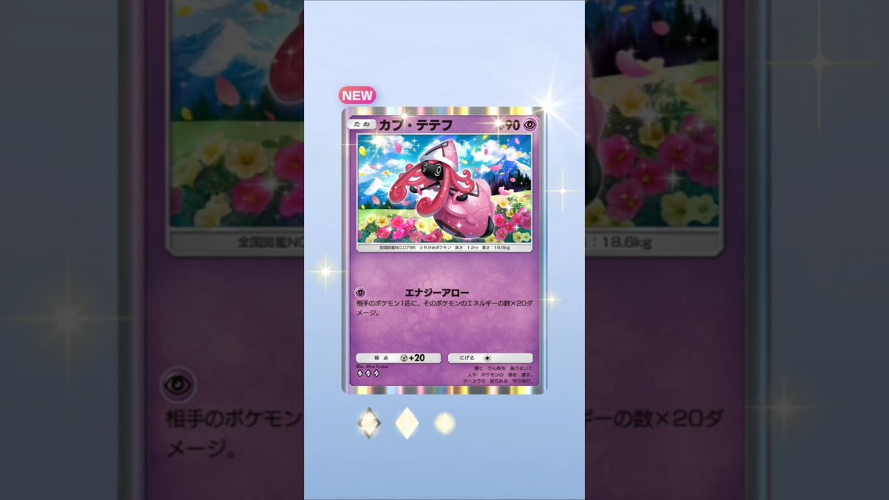 カプ•テテフ#ポケポケ