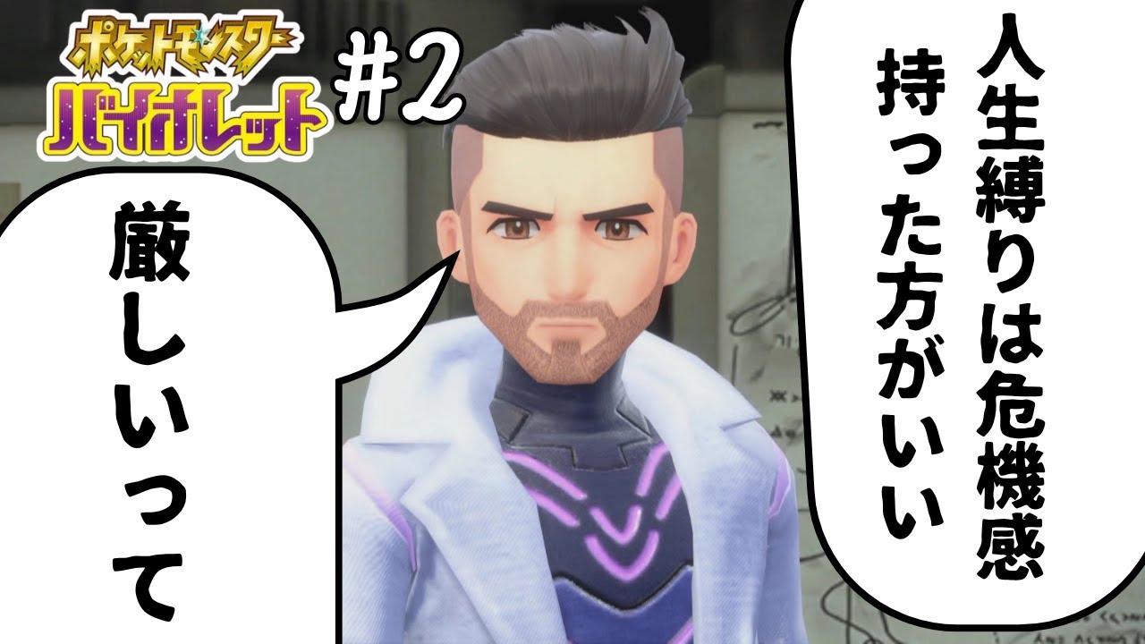 今日こそ犠牲者0のポケモンSV人生縛り実況 #2【ゲーム配信】