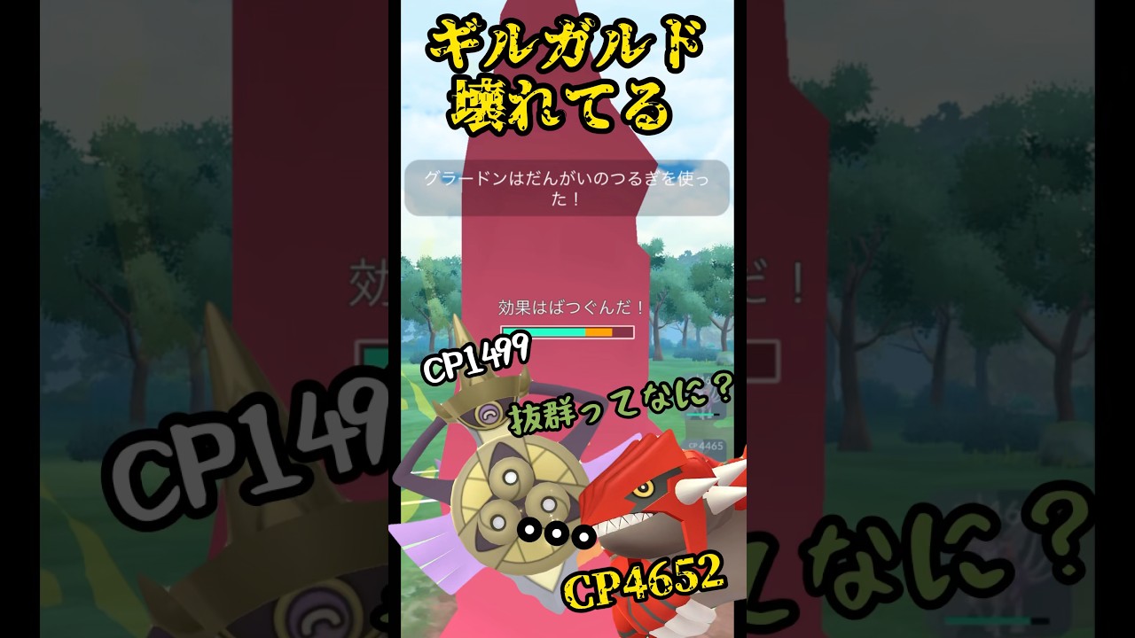 新実装ギルガルドがぶっ壊れすぎる#shorts