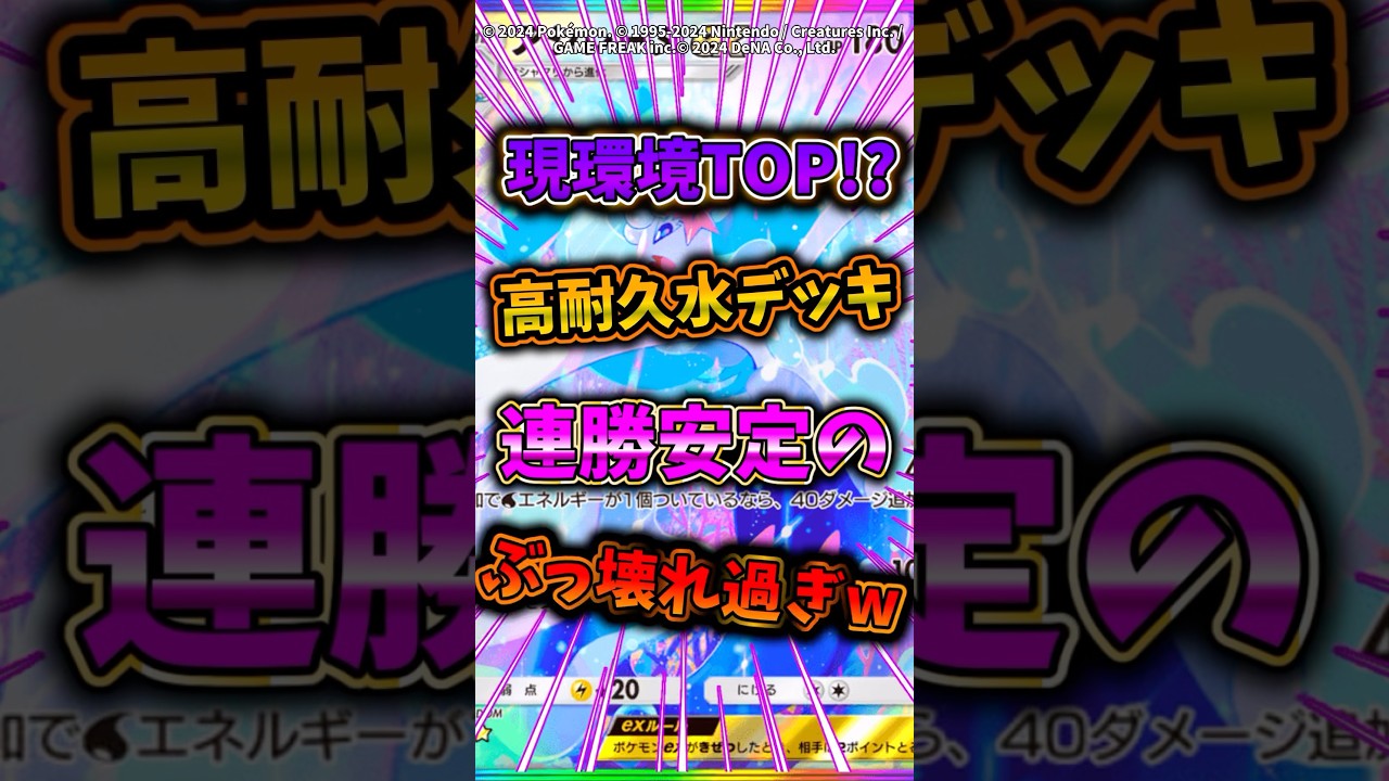 アシレーヌexが最強！？今はこのデッキが覇権w #ポケモン #ポケカ #ポケポケ