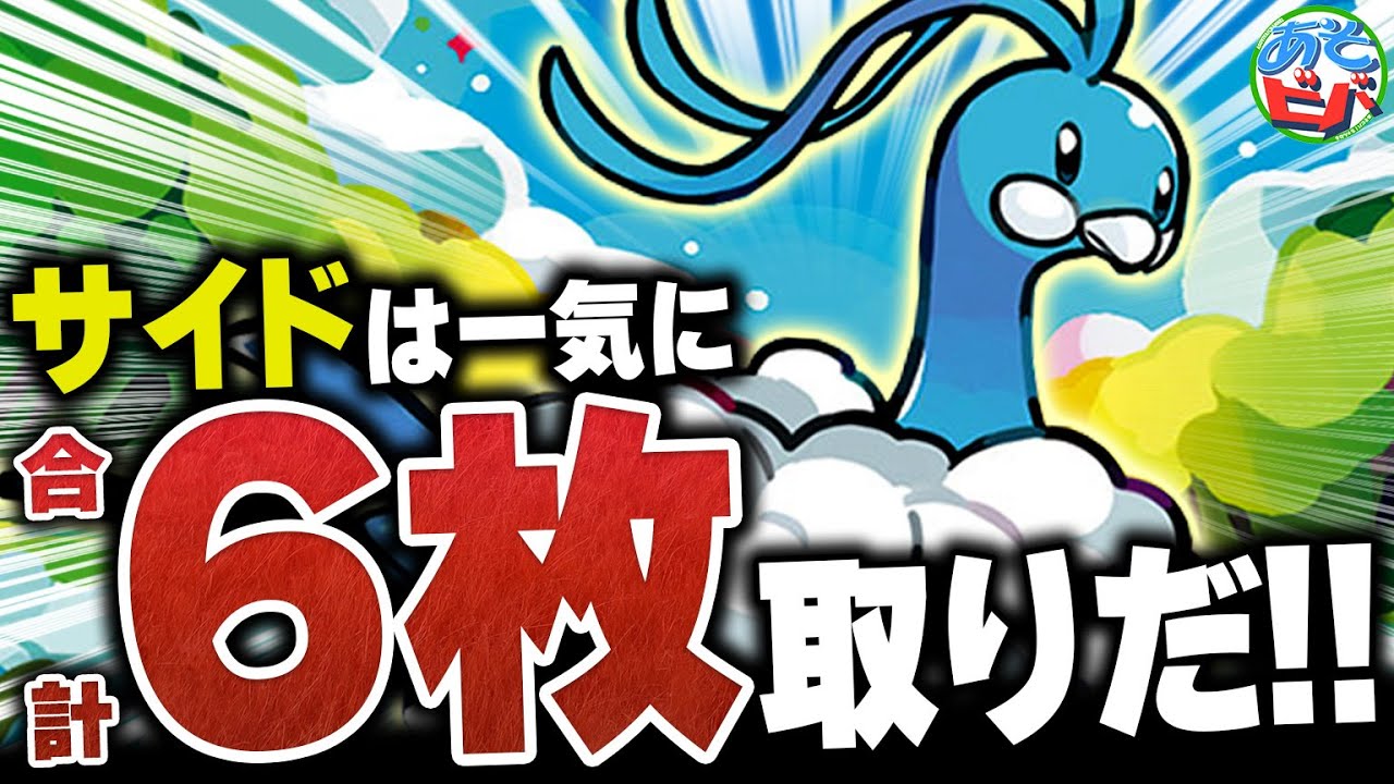 相手は何も出来ずに負ける！？まさかの『チルタリス』でサイドを一気に6枚取りだ！！【ポケカ/ポケモンカード】【対戦】