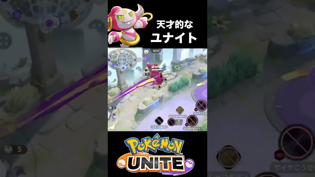 【ポケモンユナイト】フーパのユナイトが天才的な使い方だった！？まさに現代の孔明
