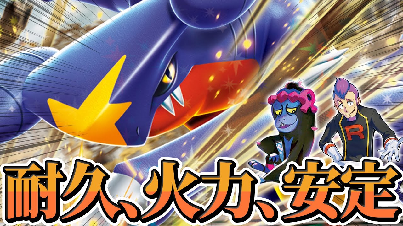 【ポケカ】HP400で高火力！？海外大会で入賞したシロナのガブリアスexは構築がメッチャいい！！