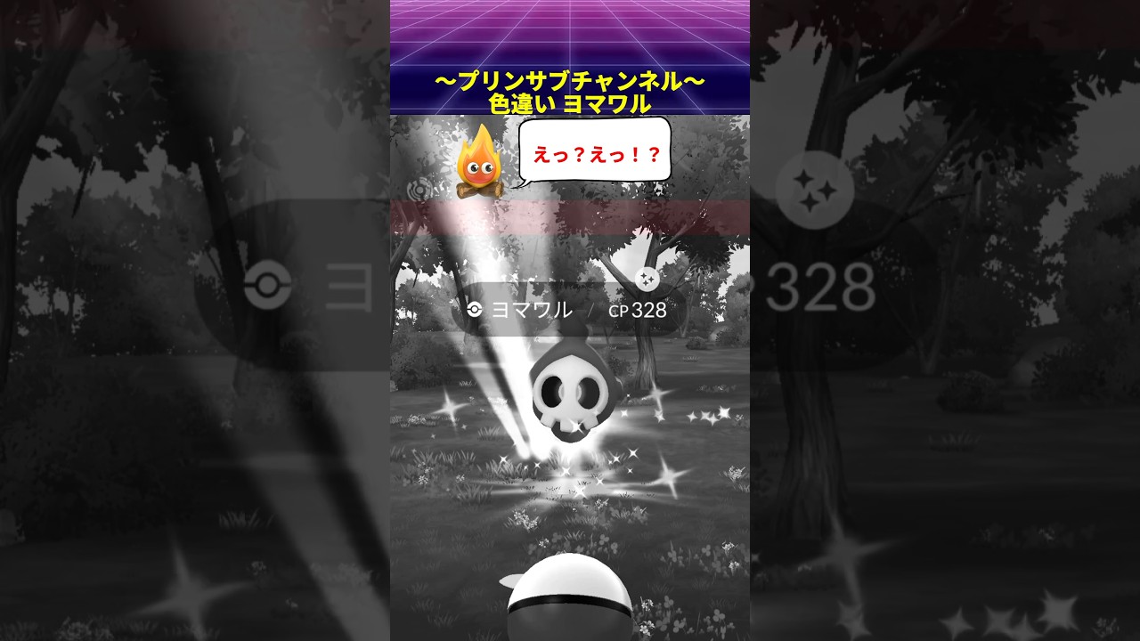 🎁色違い✨ ヨマワル ポケモンgo with 茅原実里 / Paradise Lost #ヨマワル #茅原実里 #paradiselost