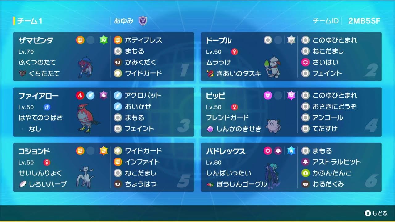 「さいはいドーブル」でランクマ挑戦6日目