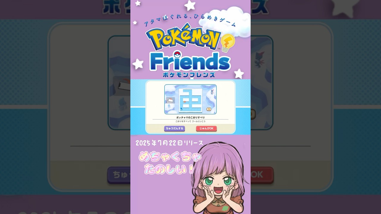 【ポケモンフレンズ/#shorts 】ポッチャマのこおりすべり レベル1【Pokemon Friends】