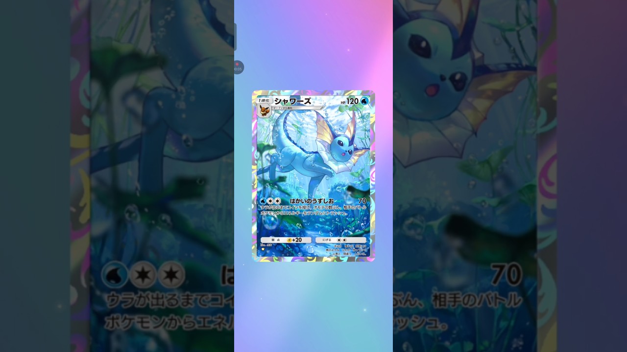 【ポケポケ】 最新弾52発目テーマ拡張パックイーブイガーデン シャワーズ 　 #pokemon　 #pokemoncard #ポケモンカード