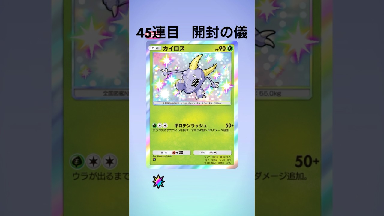 【ポケポケ】イーブイガーデンパック開封【45連目】