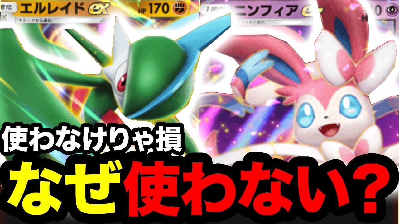 【ポケポケ】使わないだけ損する！？ランク爆盛りデッキを紹介します！【ポケカアプリ/最強デッキ/エルレイド】