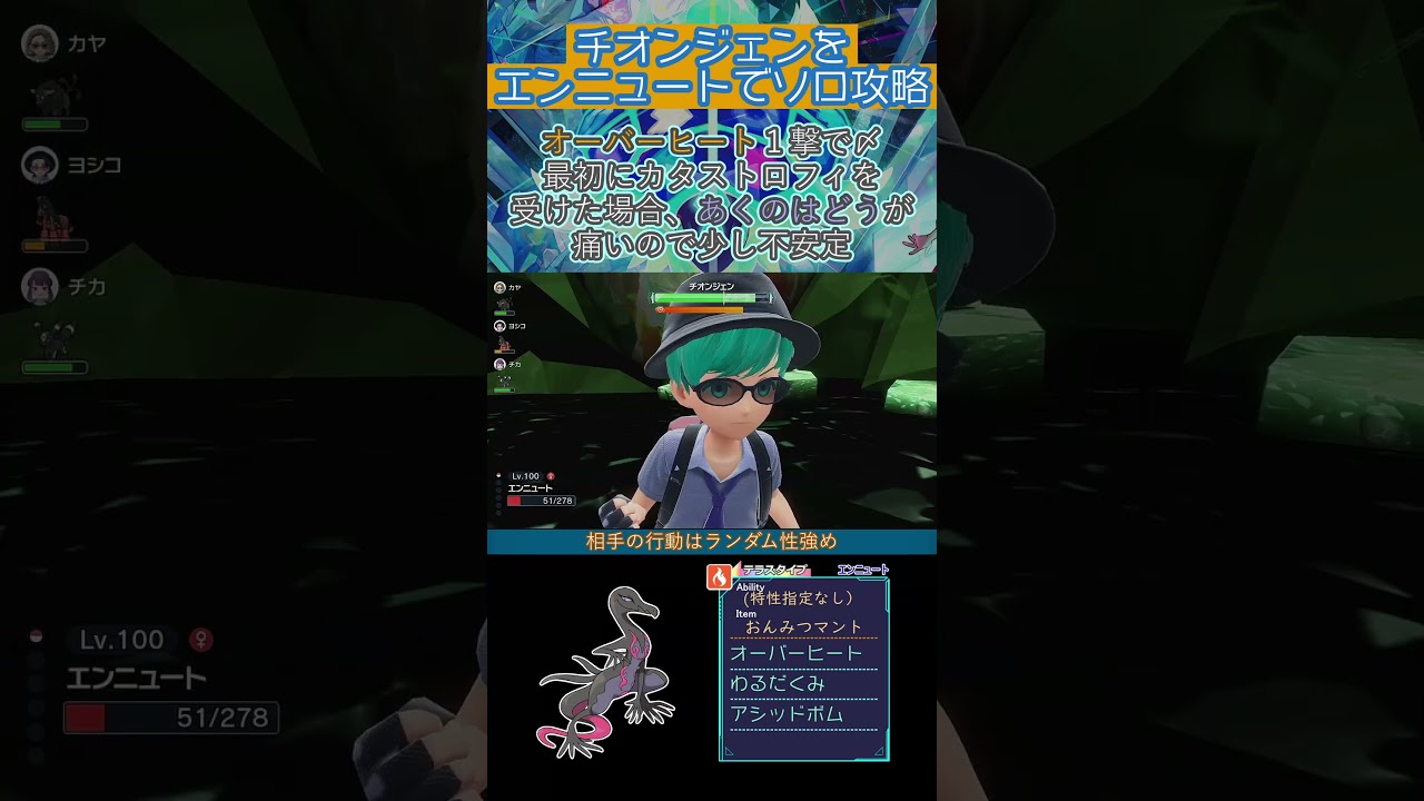 チオンジェンのイベントレイドをエンニュートでソロ攻略　 #ポケモンsv #テラレイド #shorts