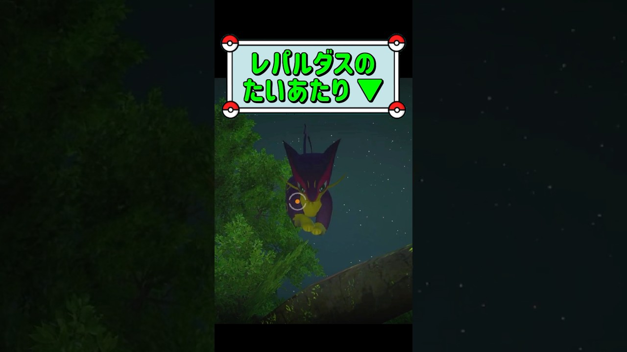 「レパルダスのたいあたり ▼」　#ポケモンスナップ　#ポケモン　#shorts
