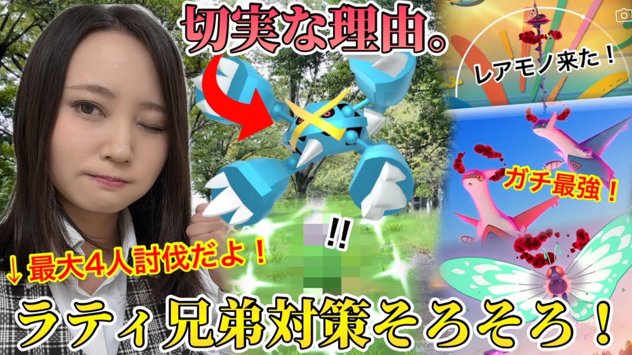 メガメタグロス、はよ！！切実な理由があるの…。最強ラティ兄弟対策パーティーはコレ！！砂稼ぎながら新イベ情報！色違いにレアモノ背景！【ポケモンGO】