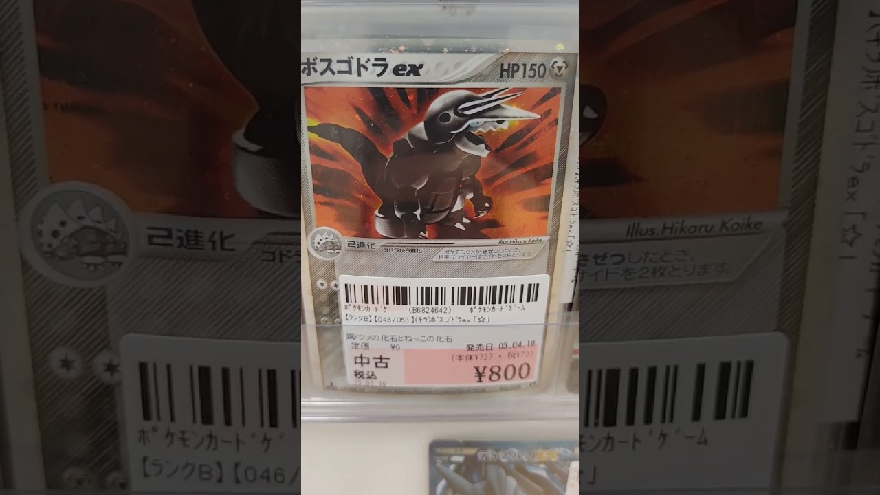 ボスゴドラex