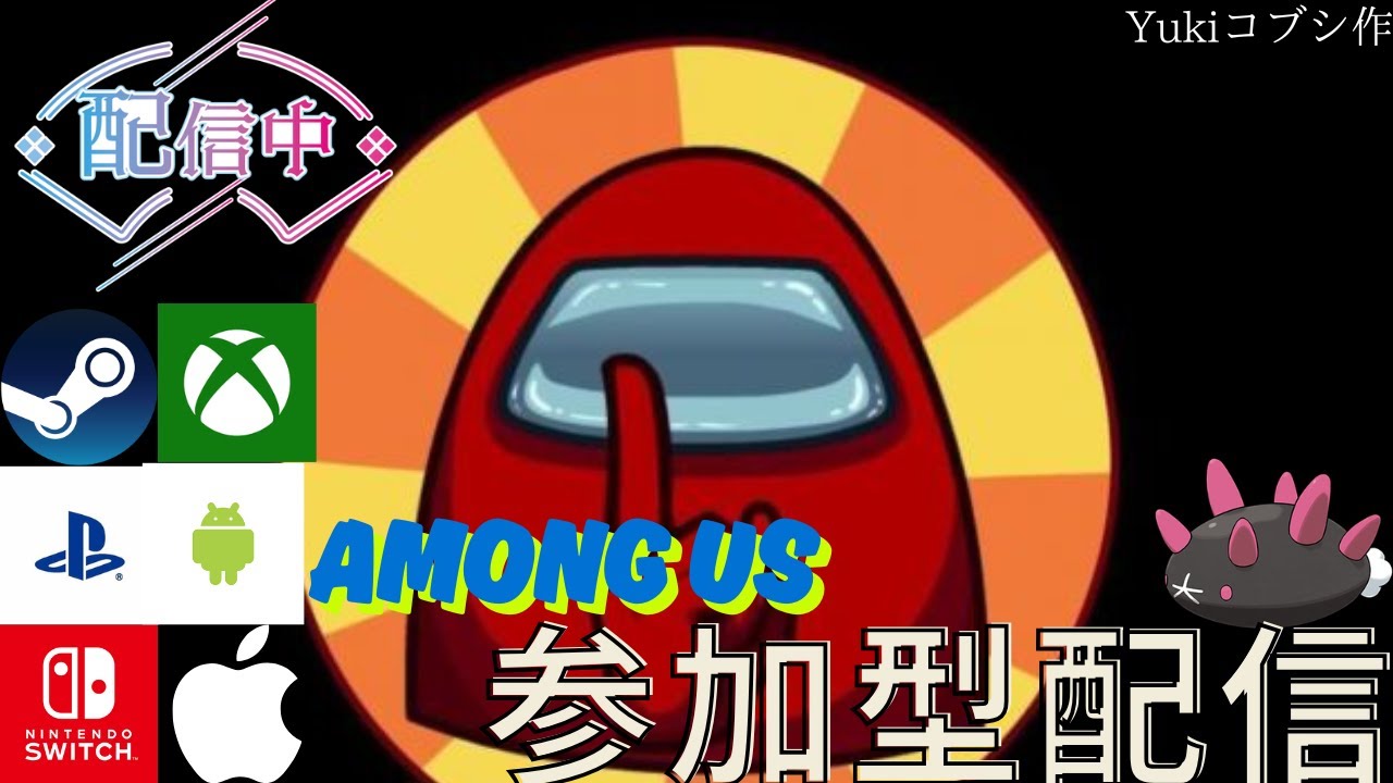 【参加型】【】アモンガスするやつ（Discord作りました良かったらご参加ください）