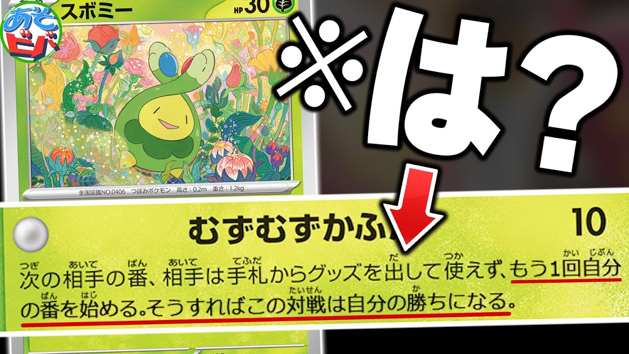 【は？】エクストラの『ボムスボミー』はグッズロックしてEXターンを獲って、そのまま勝つらしい…【ポケカ/ポケモンカード】【対戦】