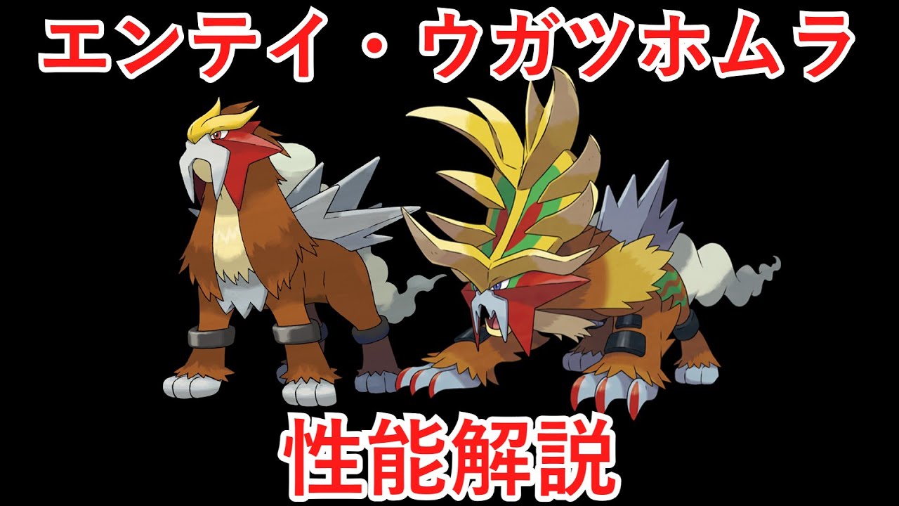 【ポケモンSV】ダブルバトルでのエンテイとウガツホムラ【ゆっくり解説】