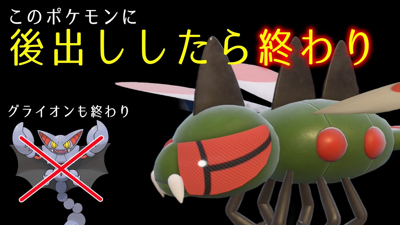 【ポケモンSV】どんなポケモンも後出し不可能な超火力、メガヤンマさんがやばすぎる！【スカーレットバイオレット】