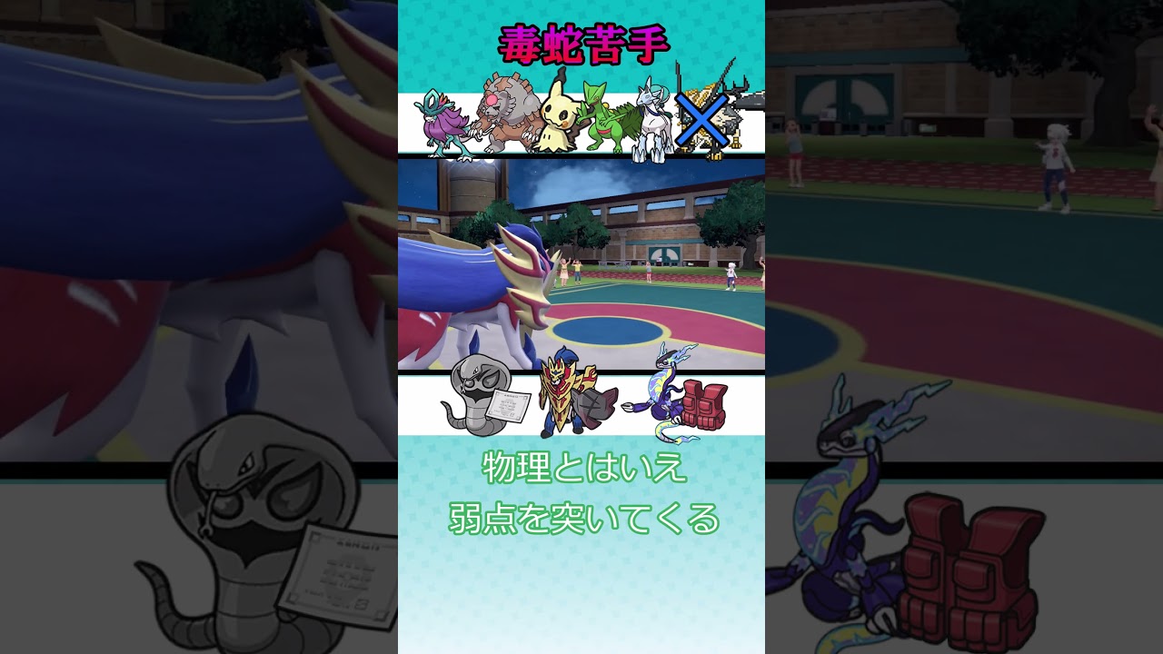 【ポケモンSV】毒蛇苦手　#ポケモンsv　#アーボック