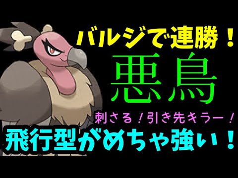 【ＧＯバトルリーグ】連戦連勝！刺さる引き先キラー！飛行型バルジーナがめちゃ強い！【ポケモンＧＯ】