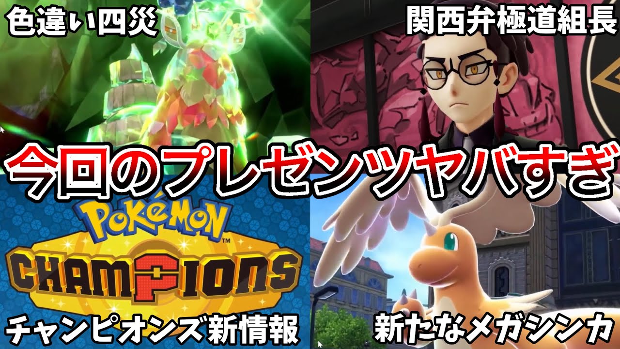 【衝撃映像】ポケモンプレゼンツの情報量が多すぎて発狂する21歳無職【反応】