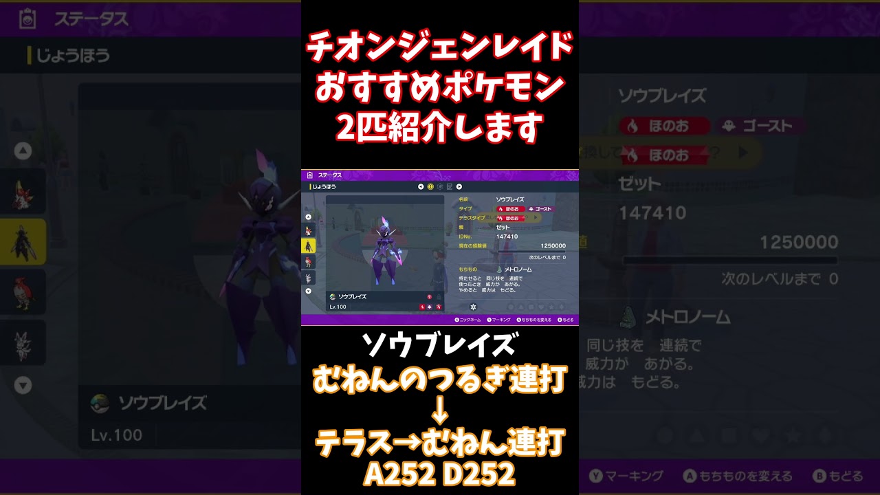 【チオンジェンレイド対策】おすすめポケモンはこいつだ！！【ポケモンsv】#Shorts