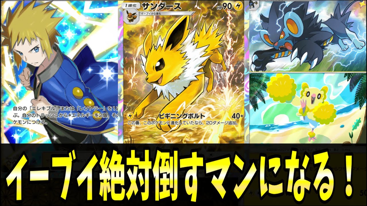 【ポケポケ】人気ランキング第○○位の『サンダース』の1番強い使い方講座ですｗｗｗ【ポケカポケット/Pokémon TCG Pocket/サンダース】