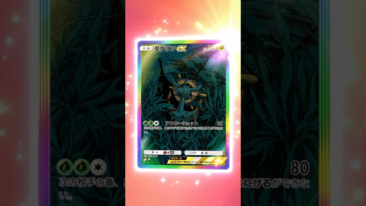 【#ポケポケ】違う！そうじゃない！ダダリンexをゲットするカシス【イーブイガーデン】 #shorts