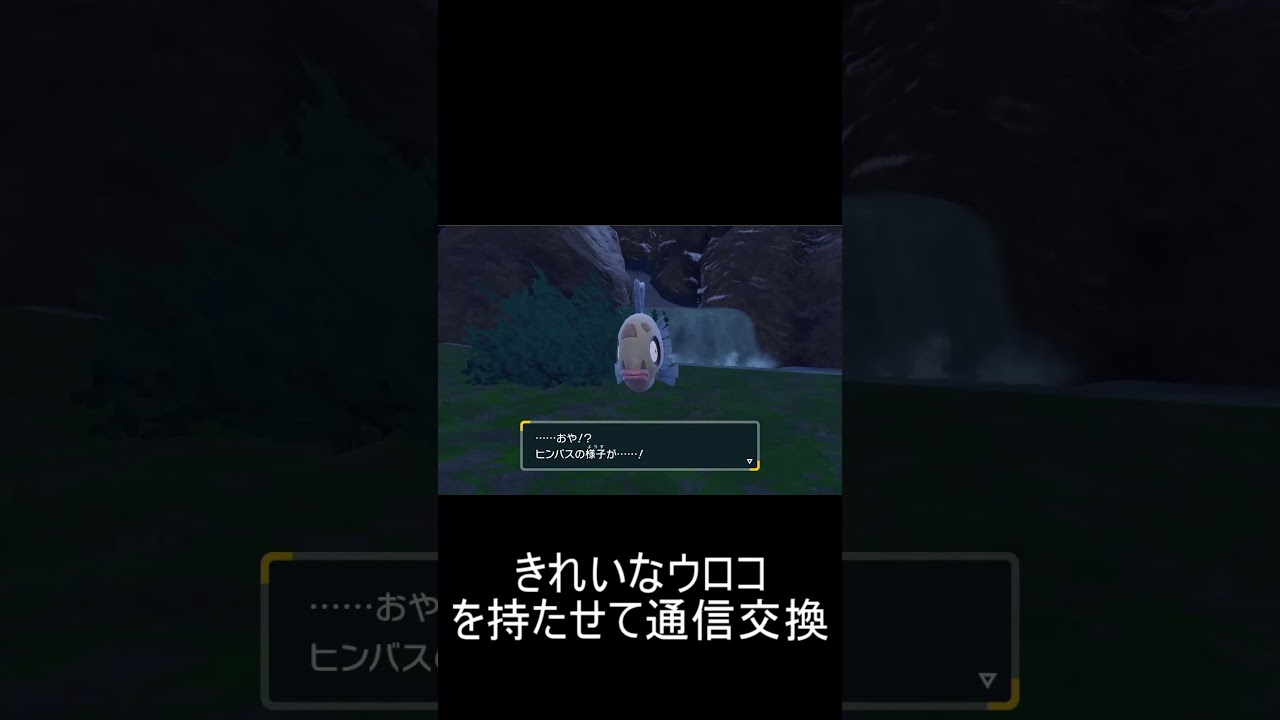 【ポケモンSV】ミロカロス入手方法 #ポケモンSV #ポケモンバイオレット #ポケモンスカーレット #碧の仮面