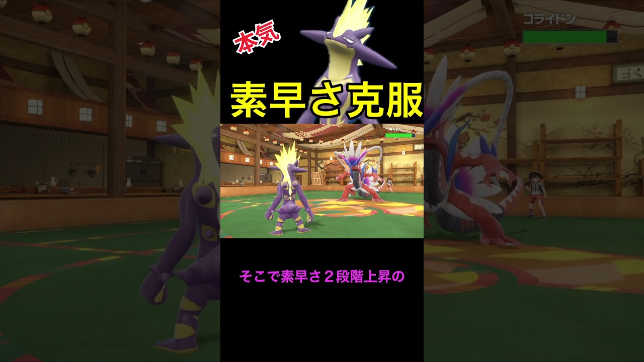 素早さ克服したエース！【ストリンダー】#shorts #ポケモンsv #ゲーム実況 #ランクバトル #ストリンダー