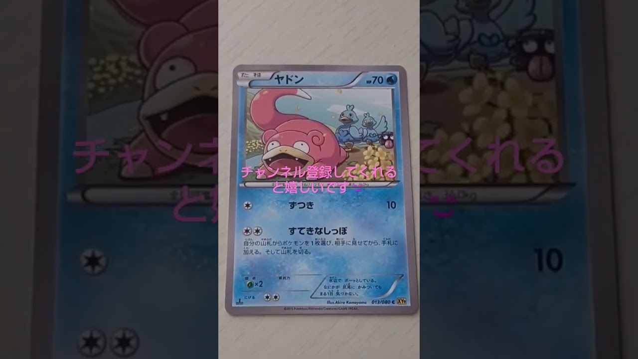 ポケモンカード　かわいいヤドン&シェルダー&コアルヒー　ポケモンXY