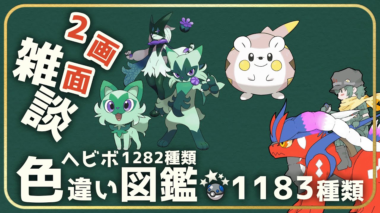 【雑談】合計2500越えの孵化沼、今日こそ　残り13種【ポケモン】【Vtuber】